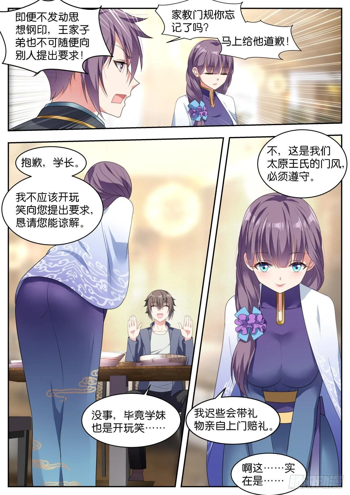 第13话：学长多关照~ 第8页