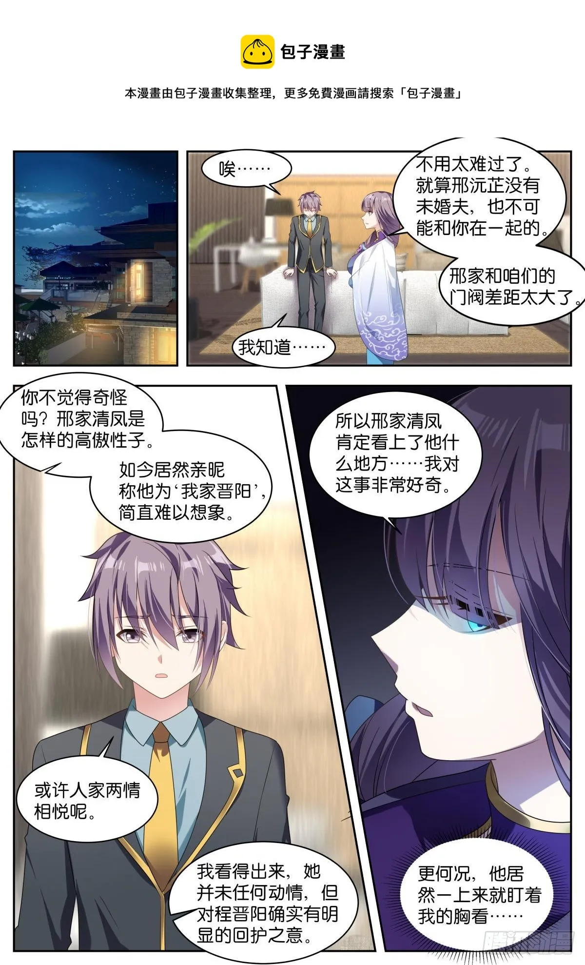 第13话：学长多关照~ 第9页