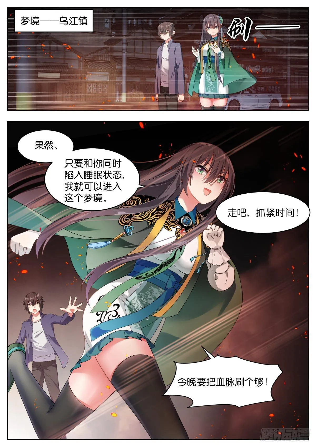 第13话：学长多关照~ 第10页