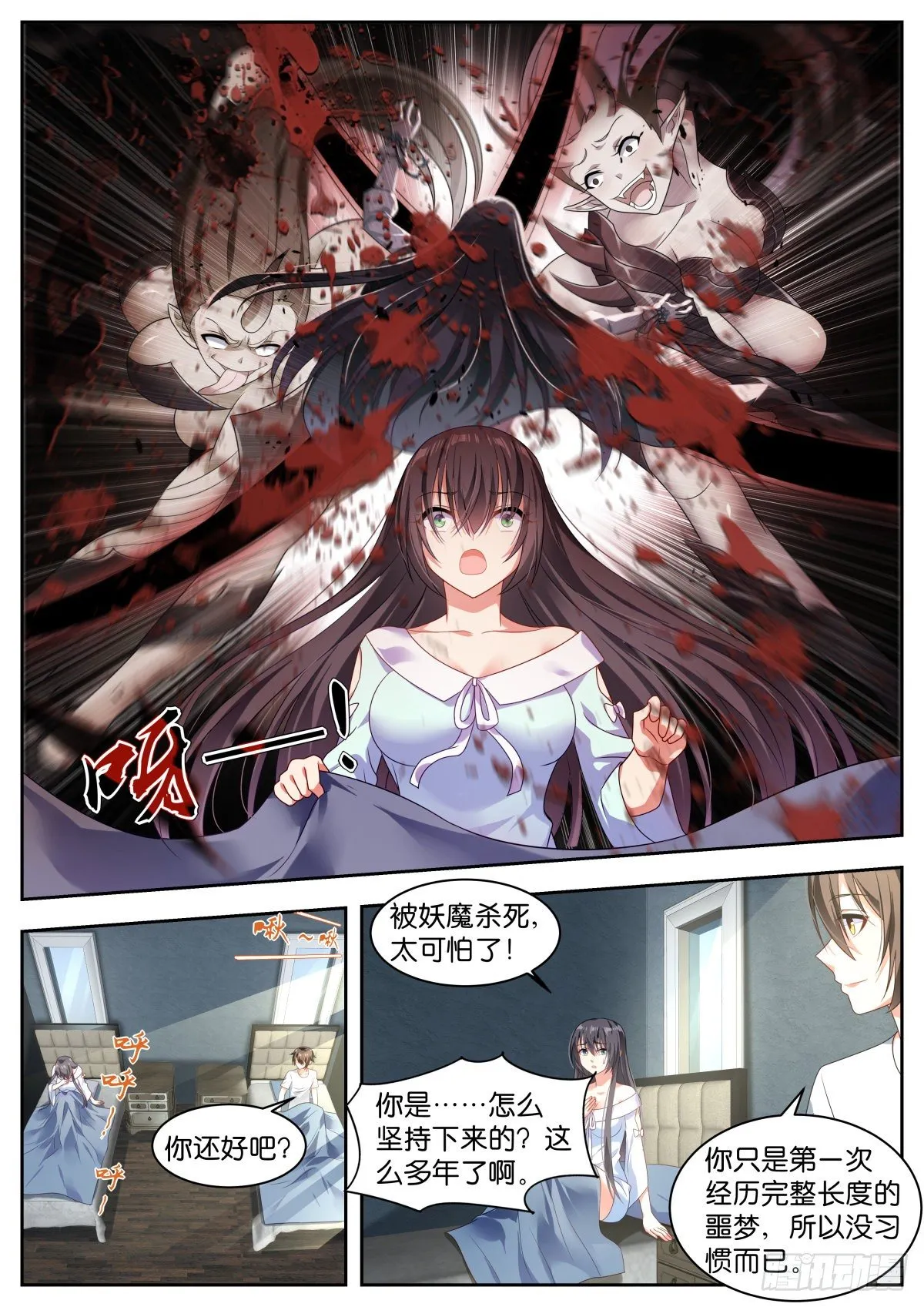 第13话：学长多关照~ 第11页