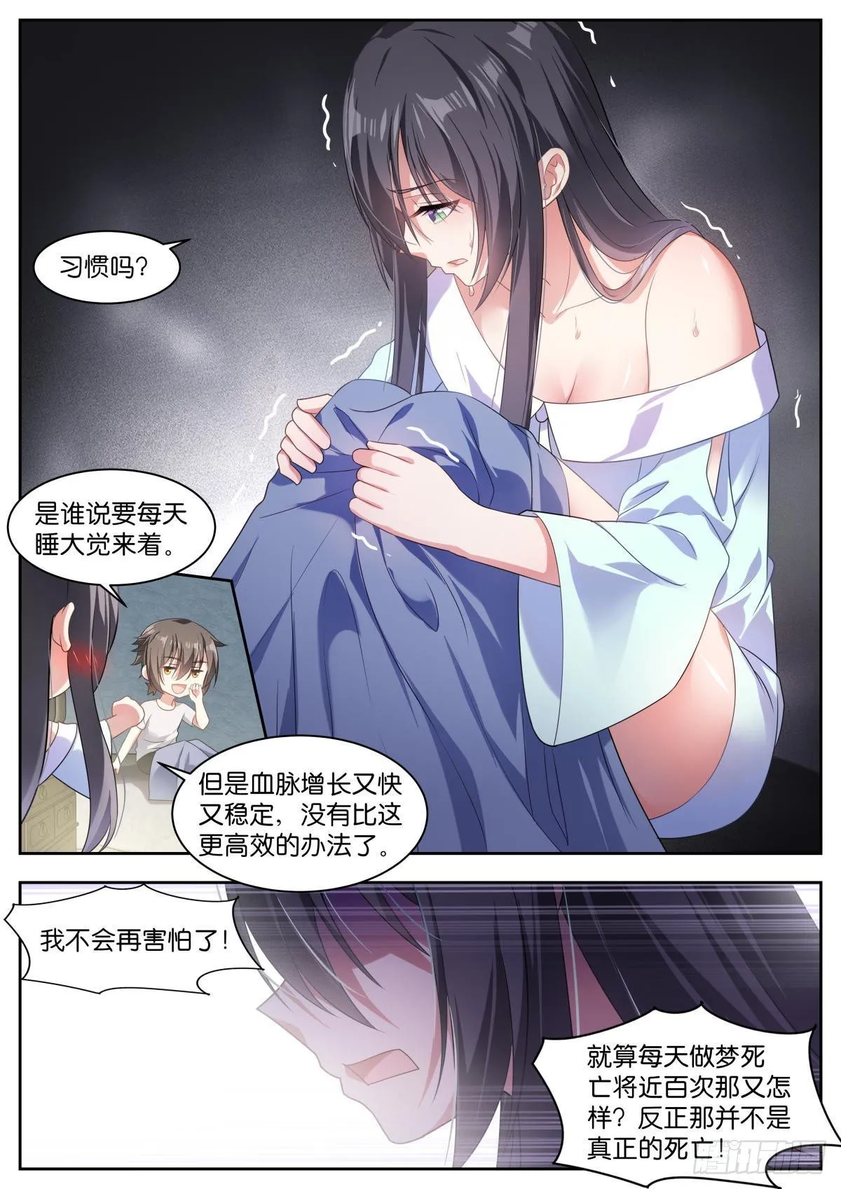 第13话：学长多关照~ 第12页