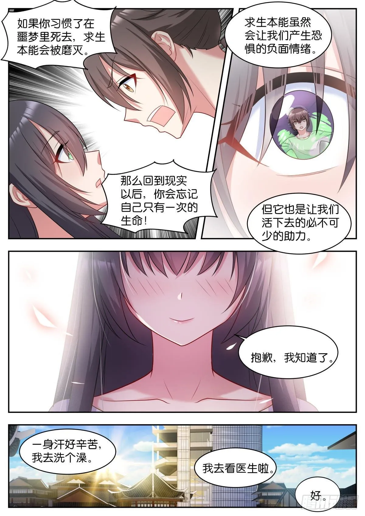 第13话：学长多关照~ 第14页