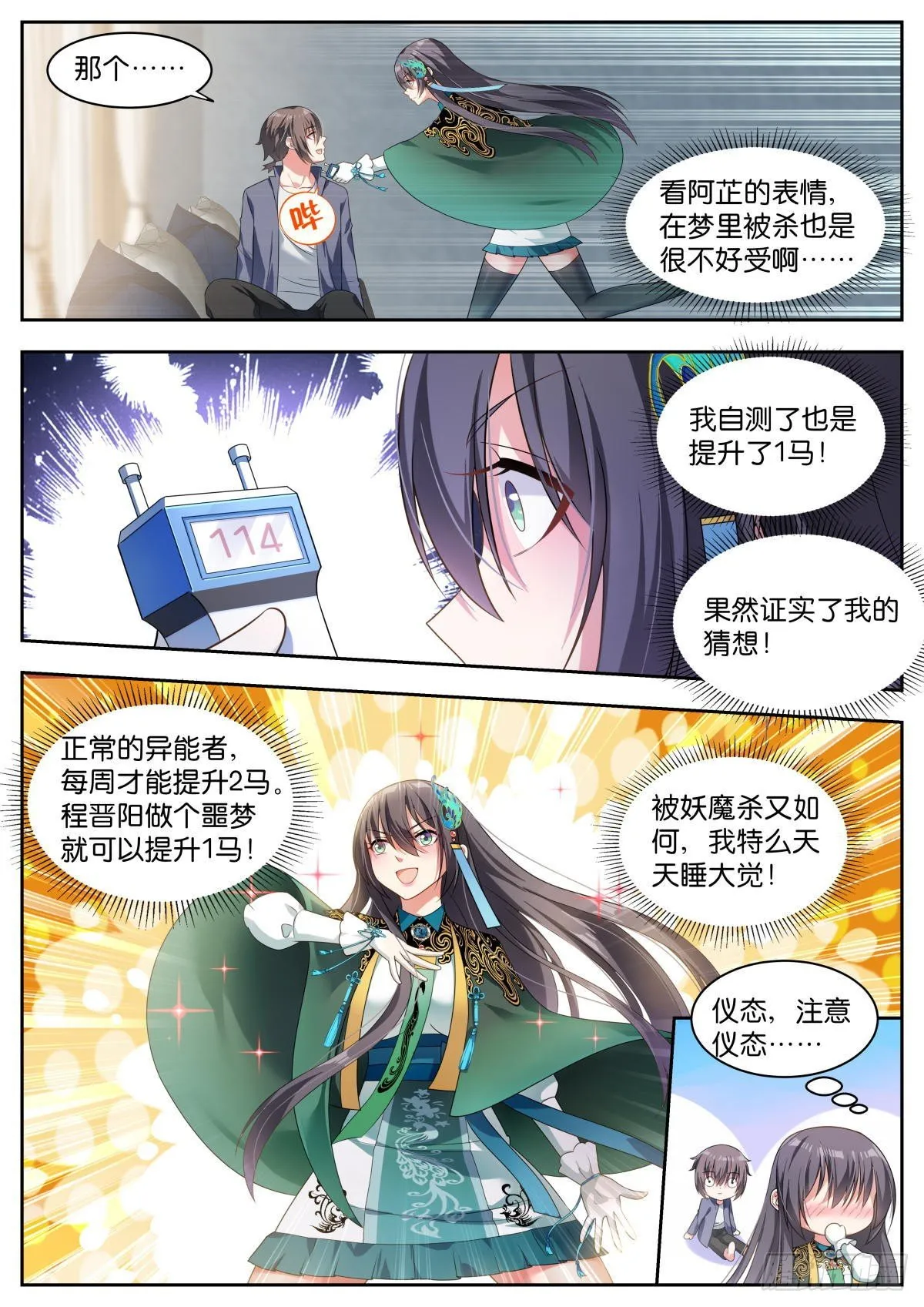 第12话：太原王氏 第3页