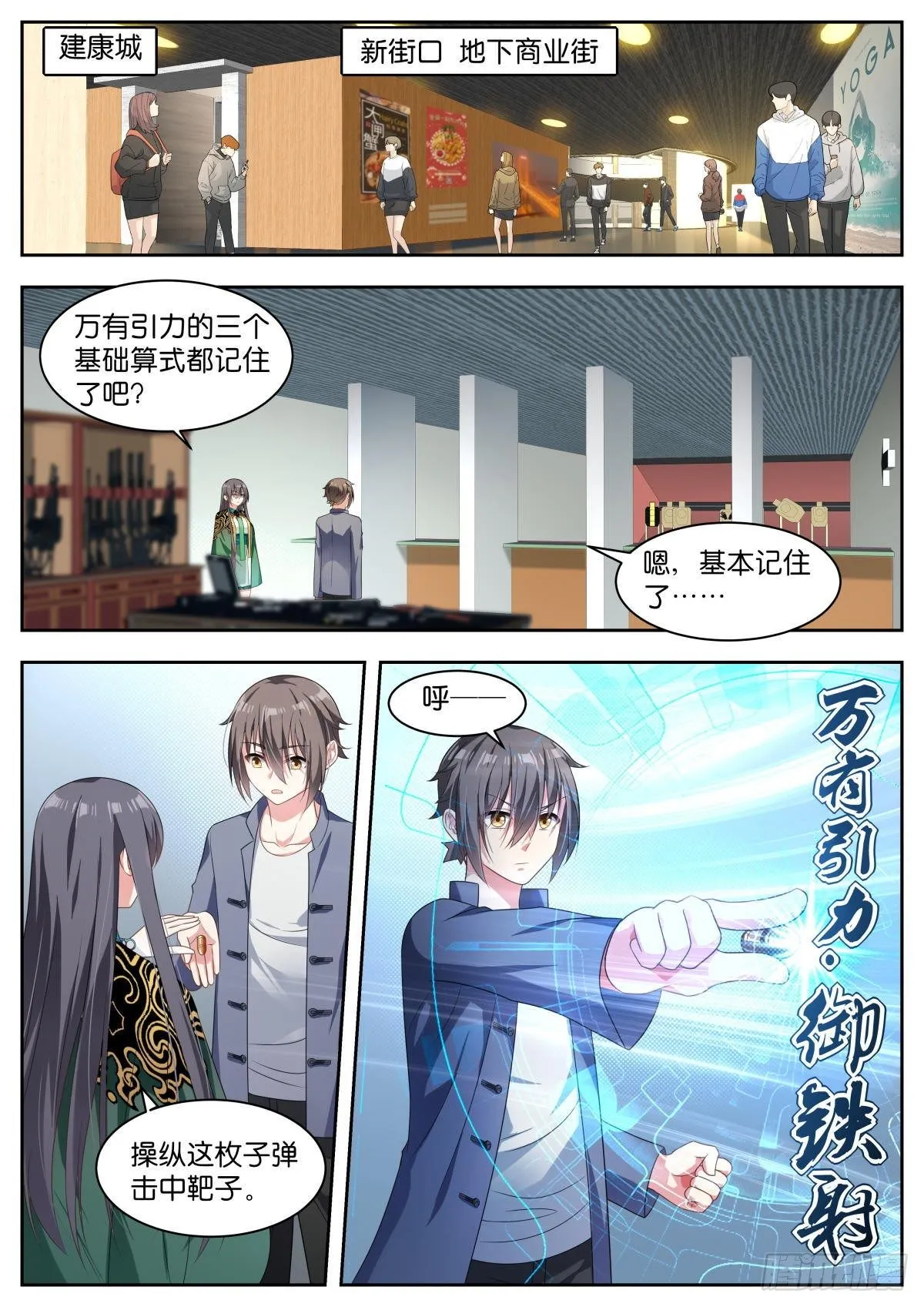 第12话：太原王氏 第6页