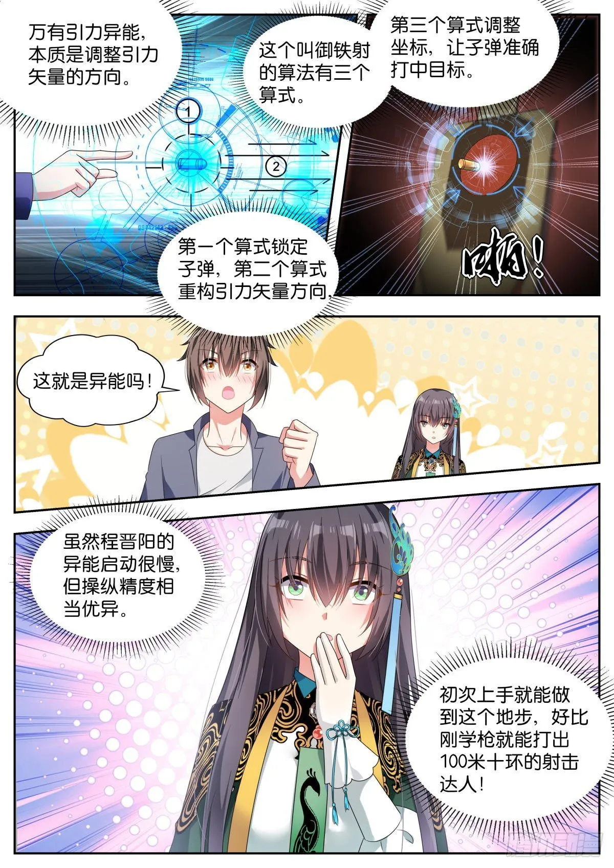第12话：太原王氏 第7页