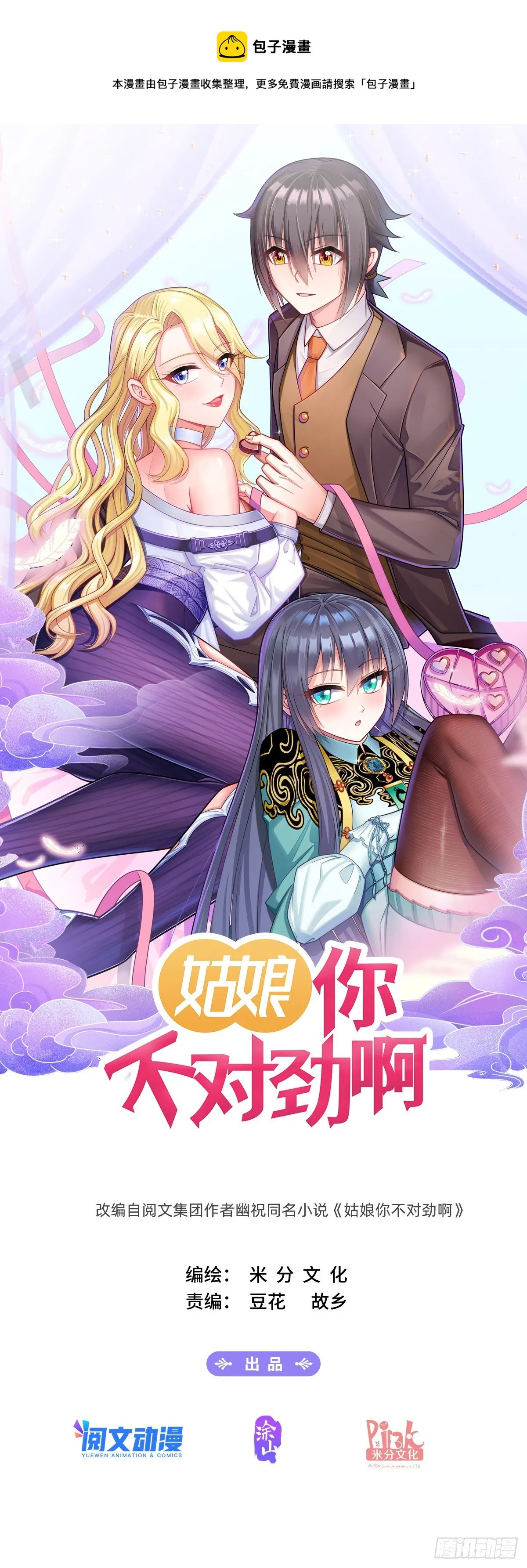 第11话：你就是我的宝藏！ 第1页