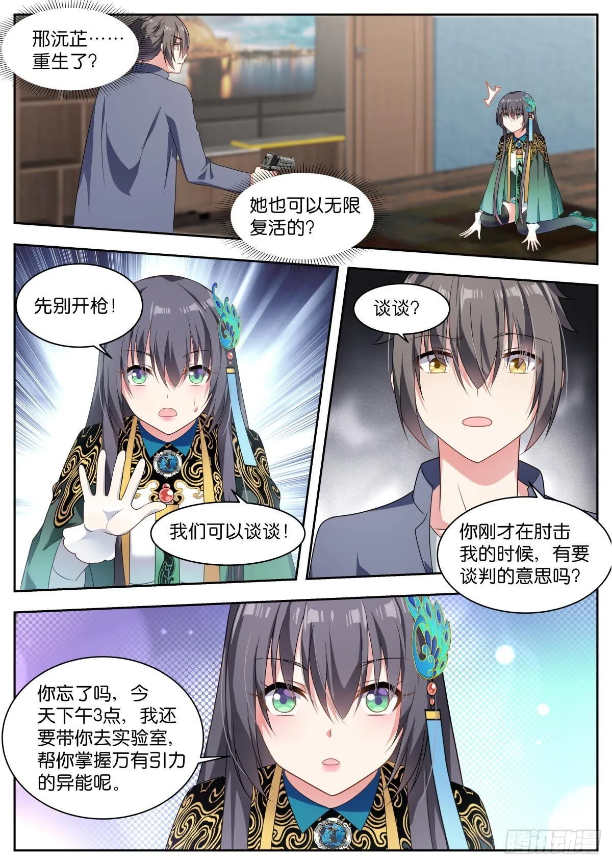 第11话：你就是我的宝藏！ 第2页