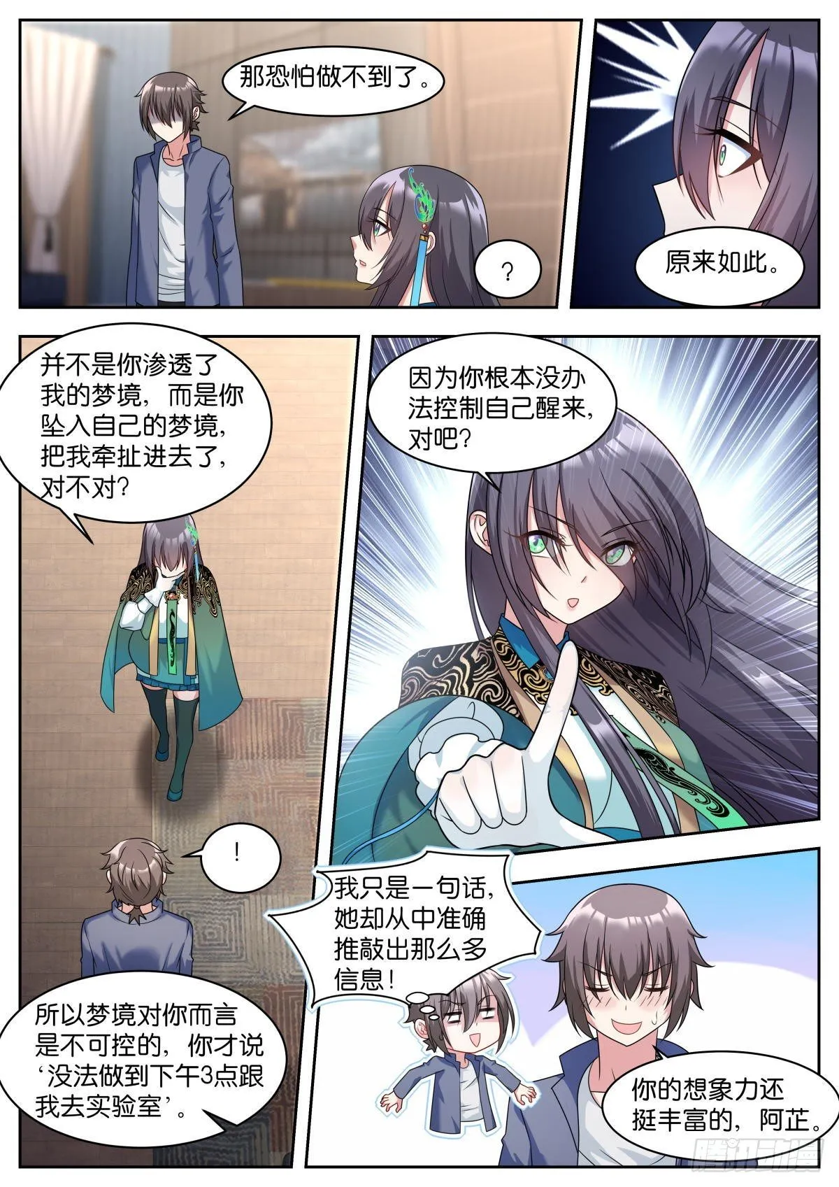 第11话：你就是我的宝藏！ 第3页
