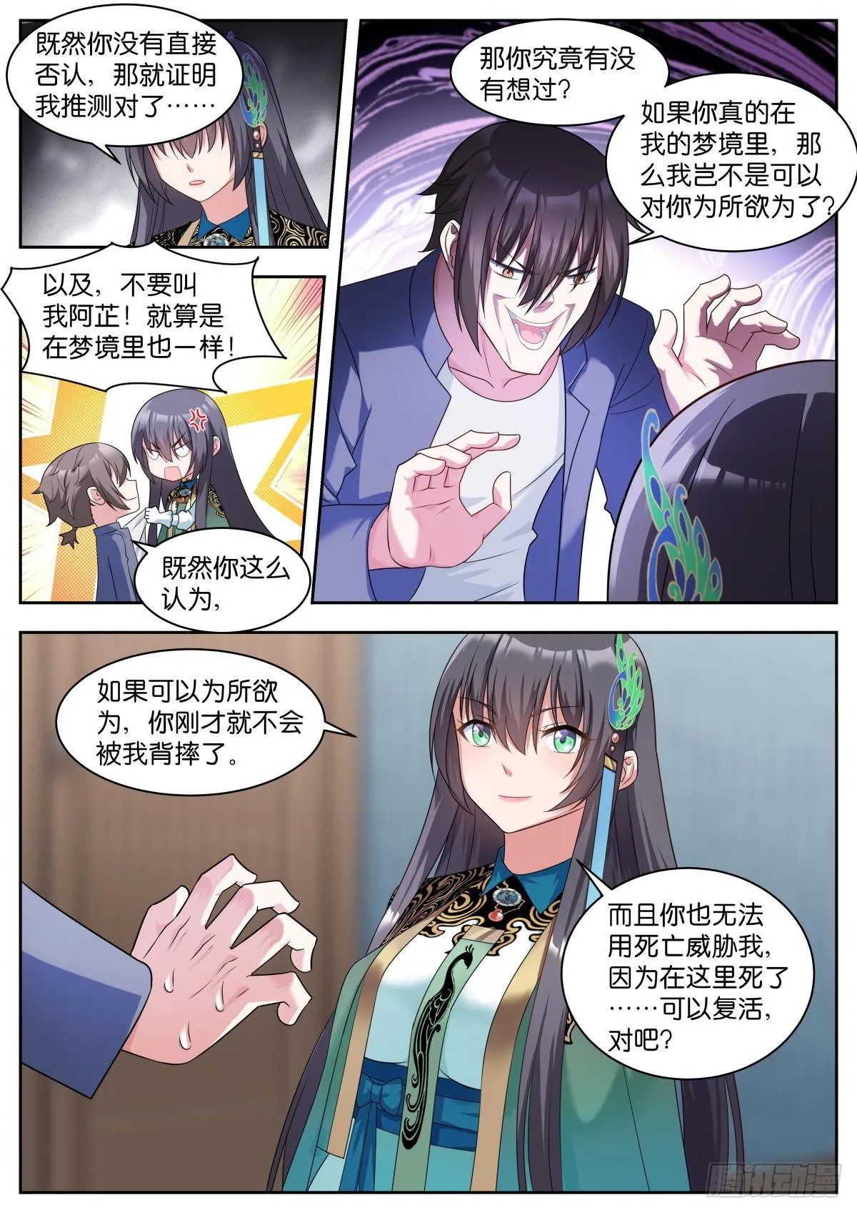 第11话：你就是我的宝藏！ 第4页