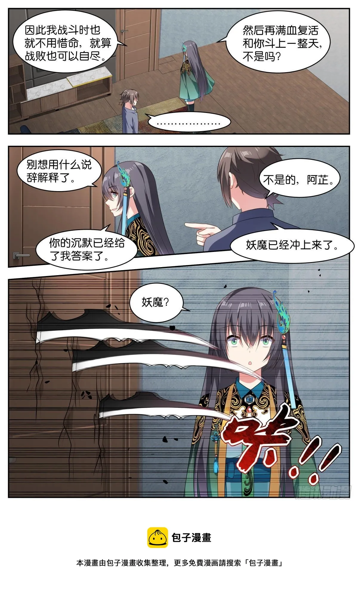 第11话：你就是我的宝藏！ 第5页