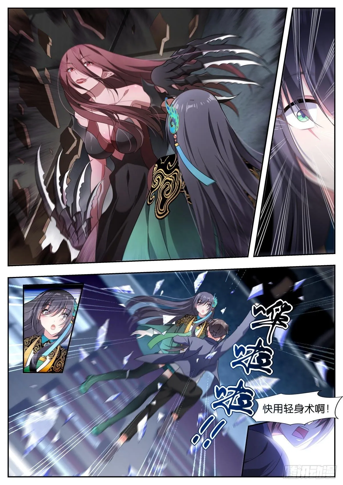 第11话：你就是我的宝藏！ 第6页