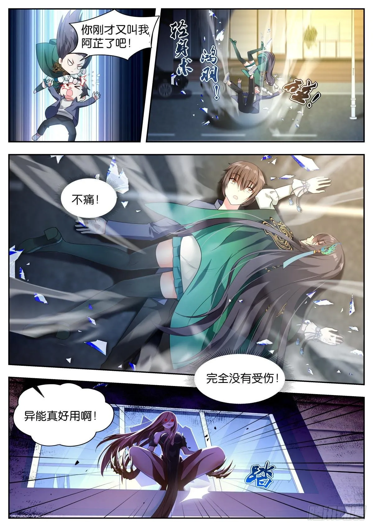 第11话：你就是我的宝藏！ 第7页