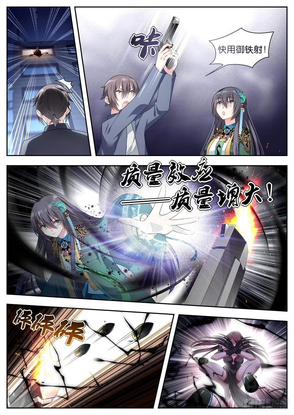 第11话：你就是我的宝藏！ 第8页