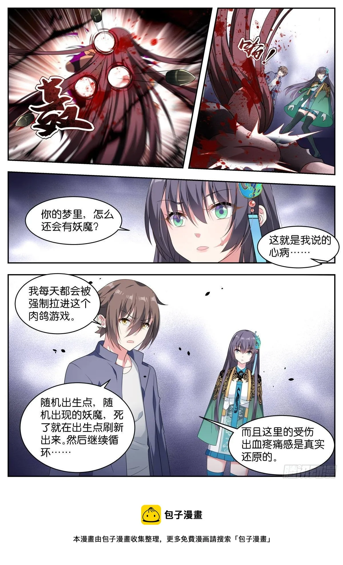 第11话：你就是我的宝藏！ 第9页