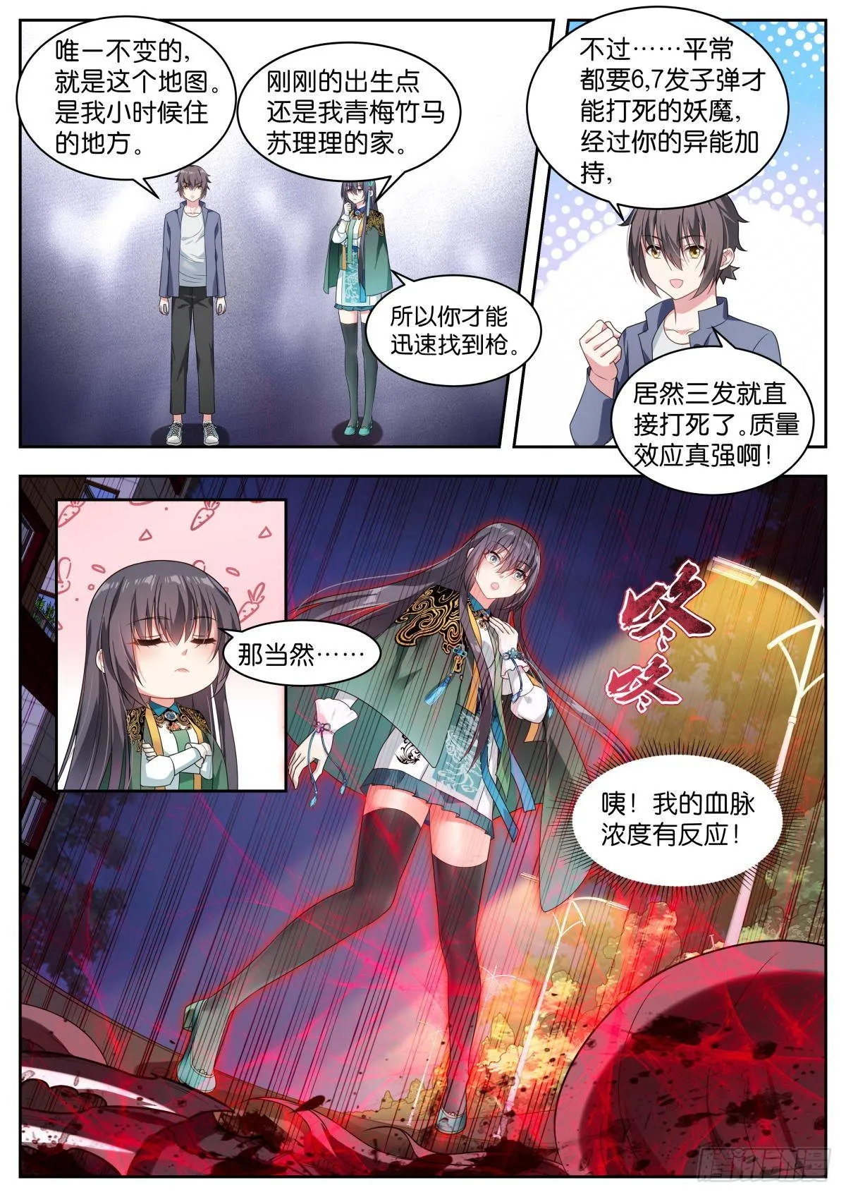 第11话：你就是我的宝藏！ 第10页