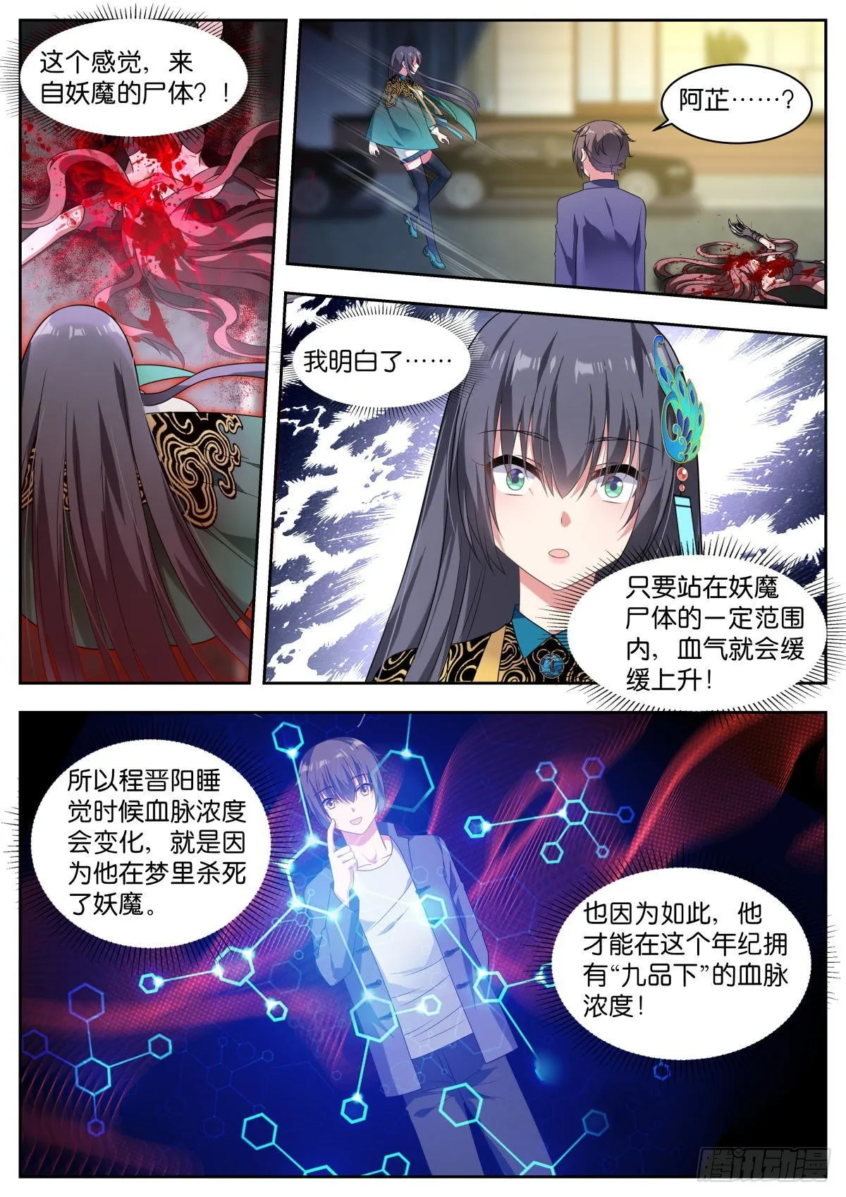 第11话：你就是我的宝藏！ 第11页