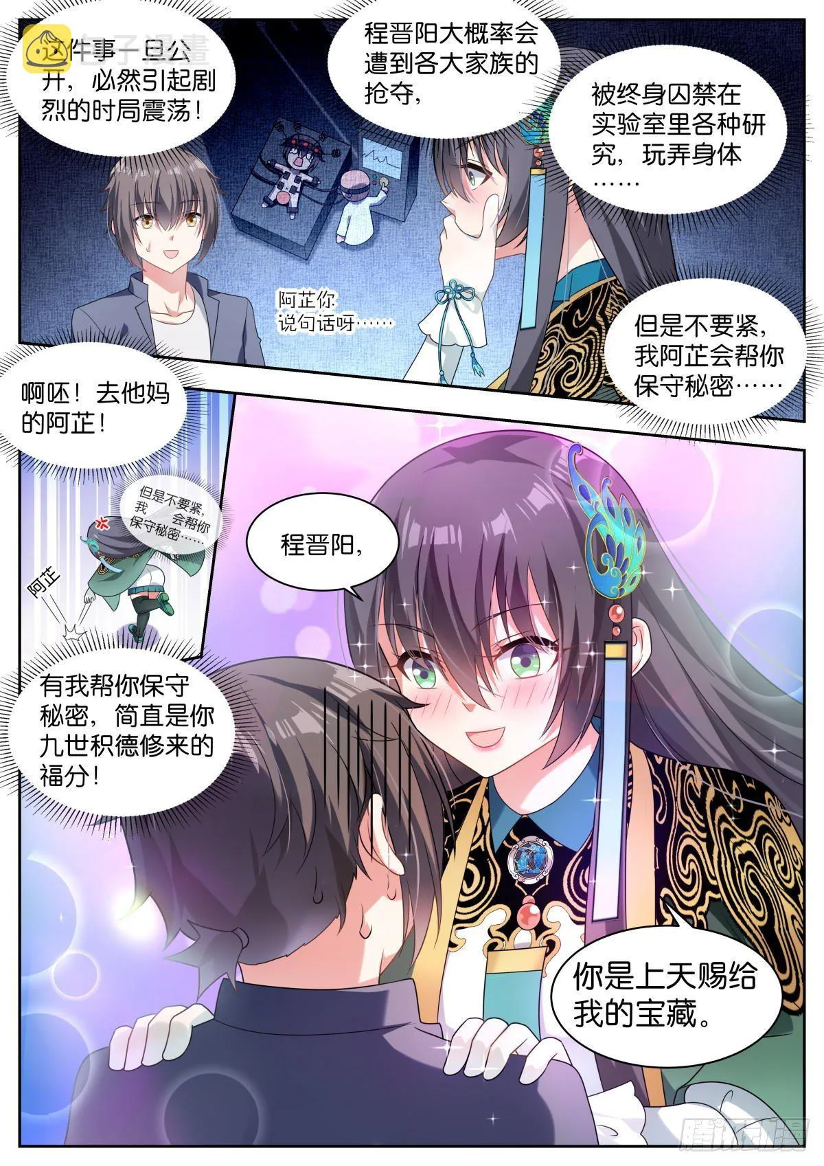 第11话：你就是我的宝藏！ 第12页