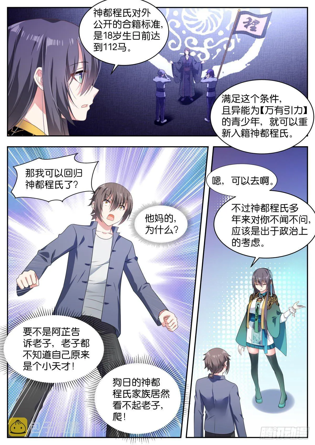 第10话：梦境重生 第4页