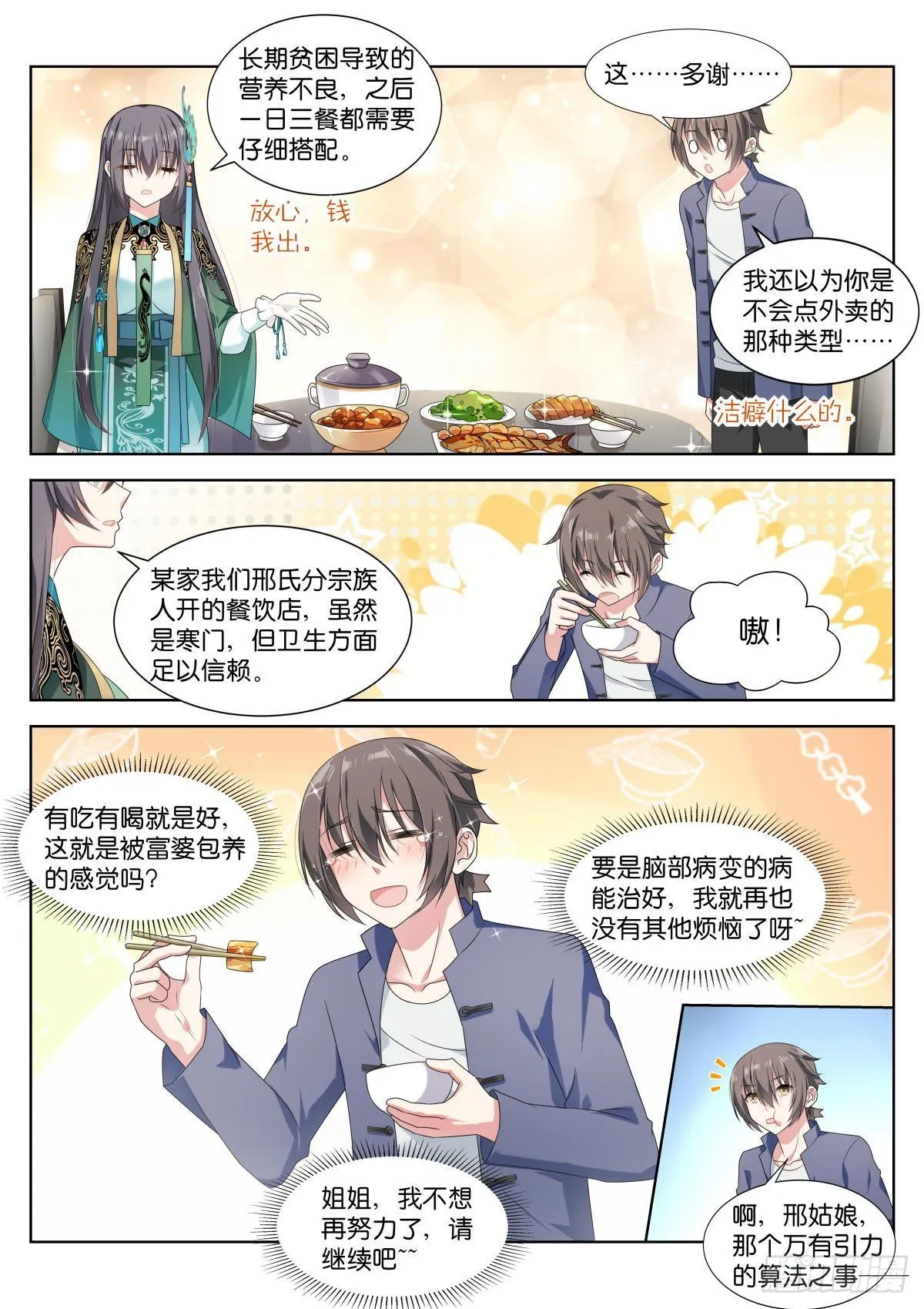 第9话：万有引力算法 第5页