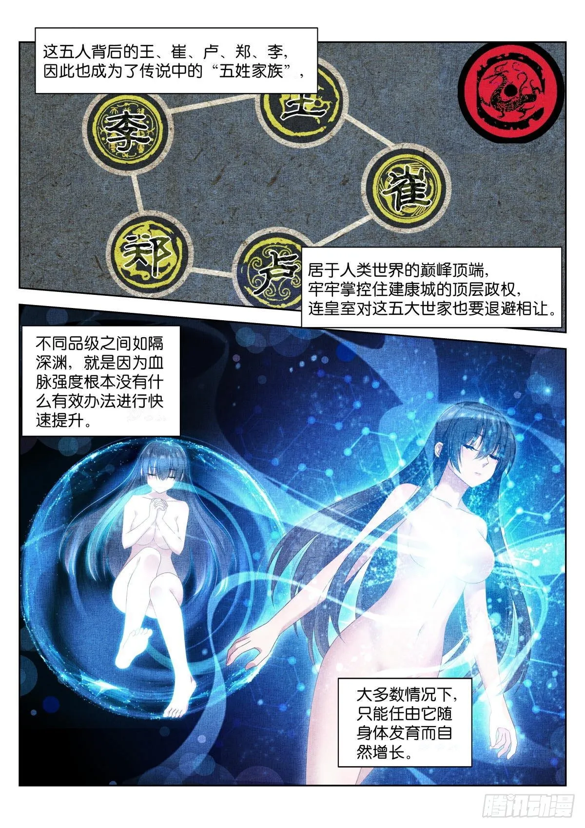 第8话：血脉强度 第3页