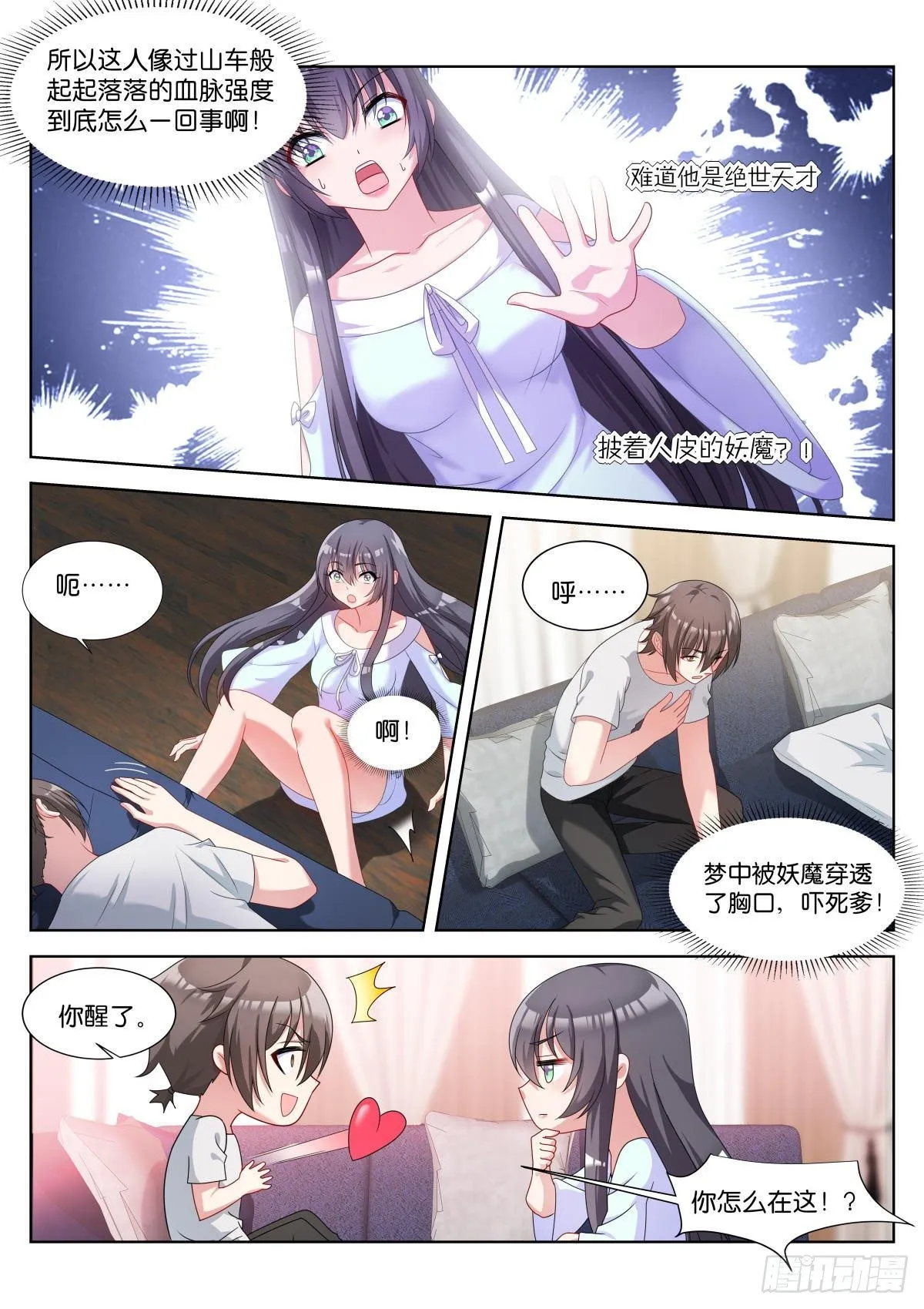 第8话：血脉强度 第4页
