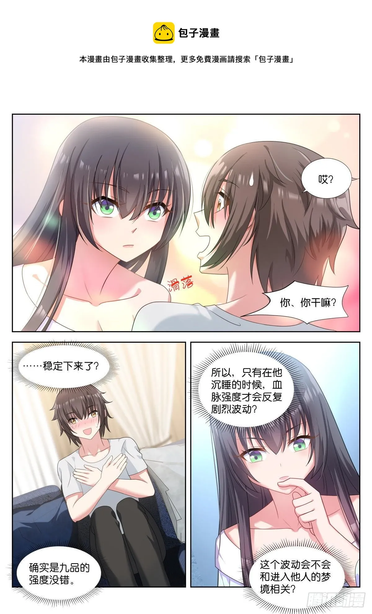第8话：血脉强度 第5页
