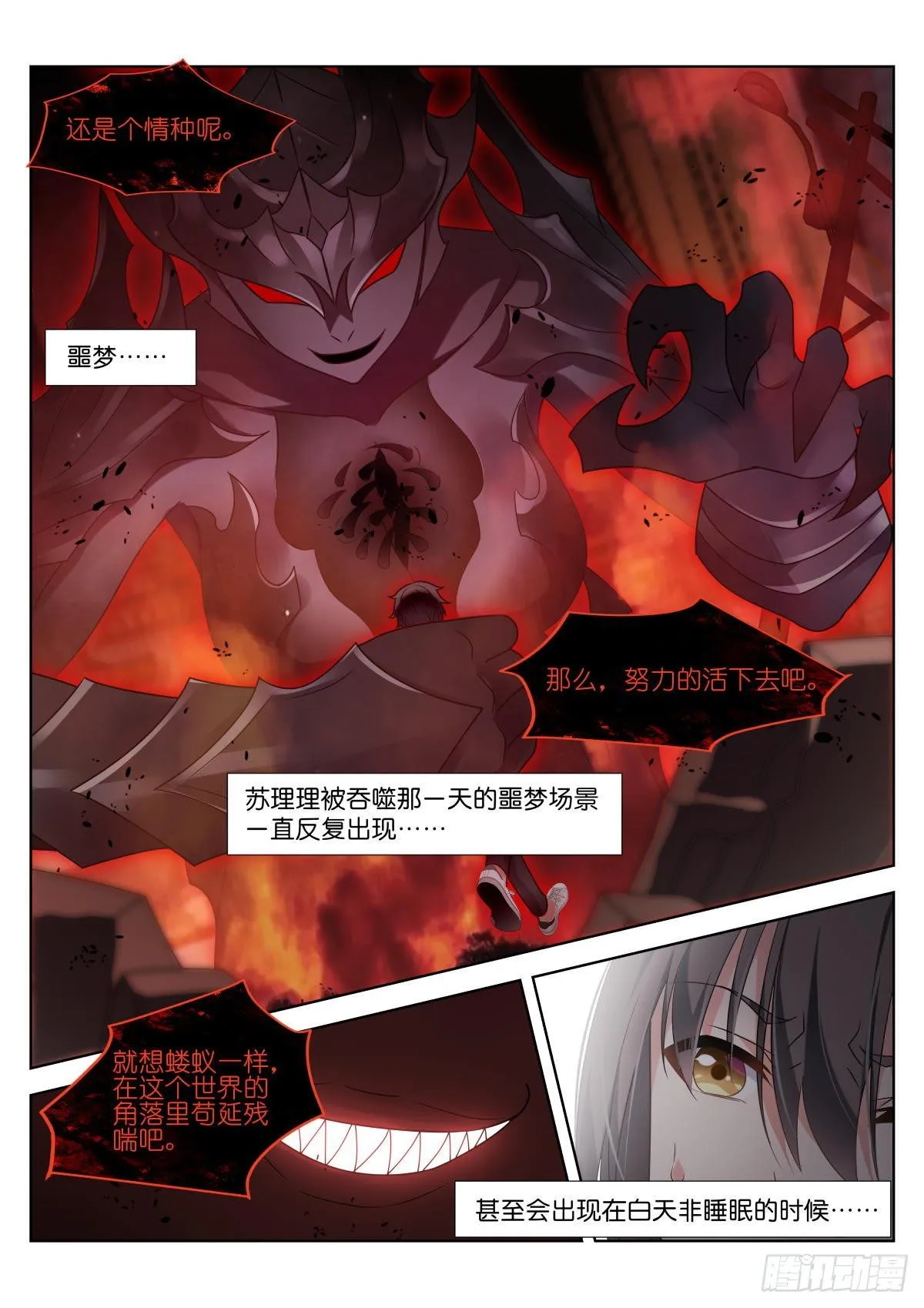 第8话：血脉强度 第12页