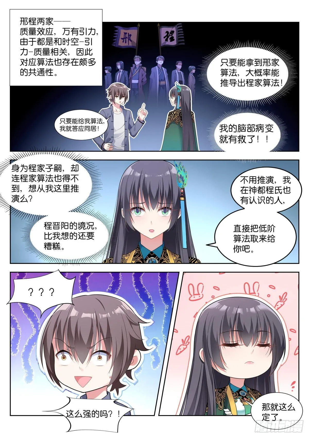 第7话：同居条件 第2页