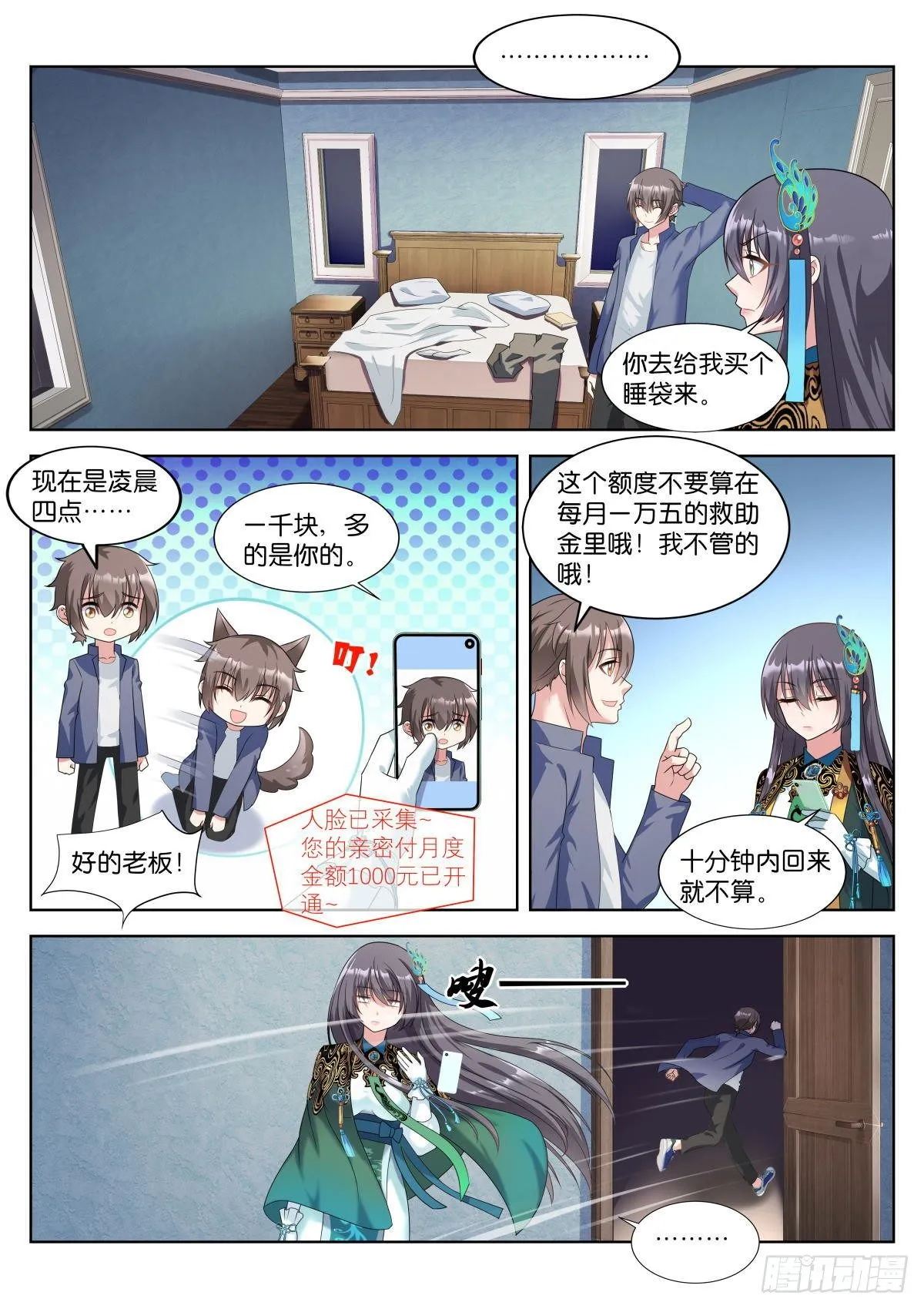 第7话：同居条件 第4页