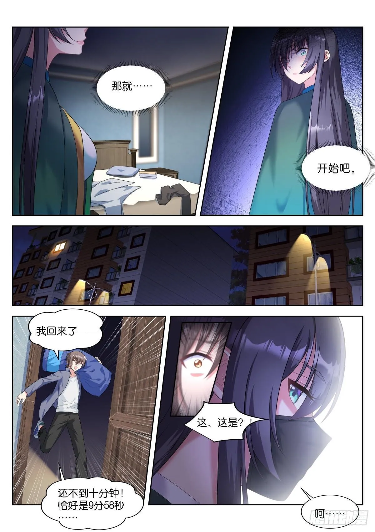 第7话：同居条件 第5页