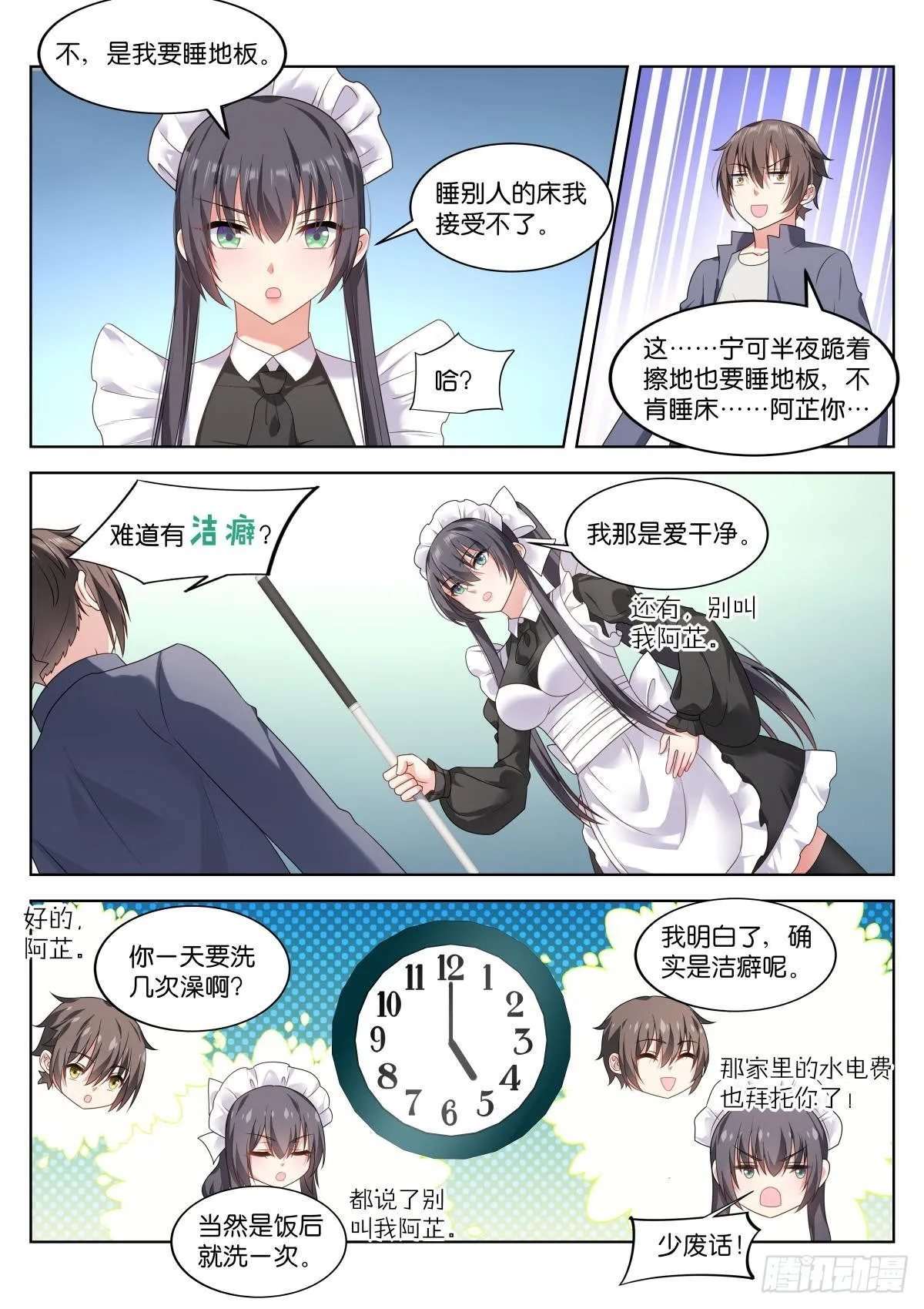 第7话：同居条件 第7页