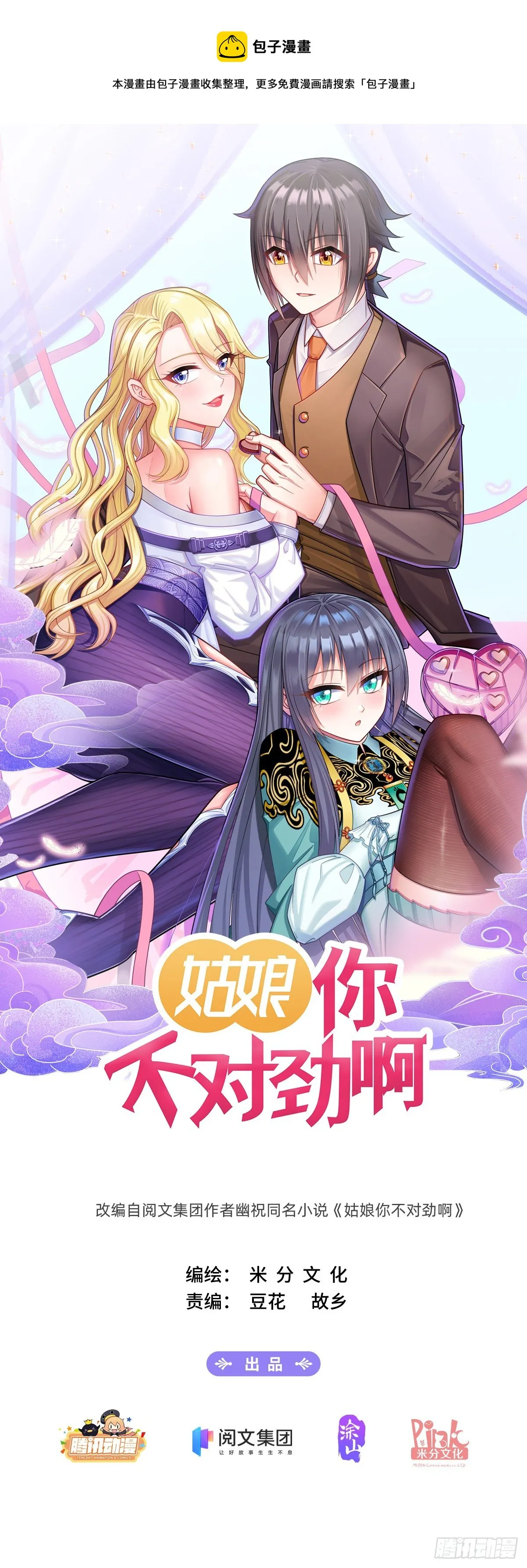 第6话：不对劲！ 第1页