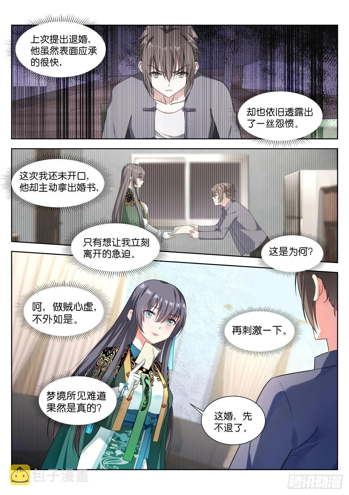 第6话：不对劲！ 第2页