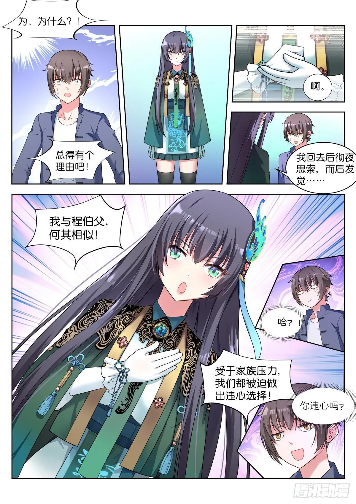 第6话：不对劲！ 第3页
