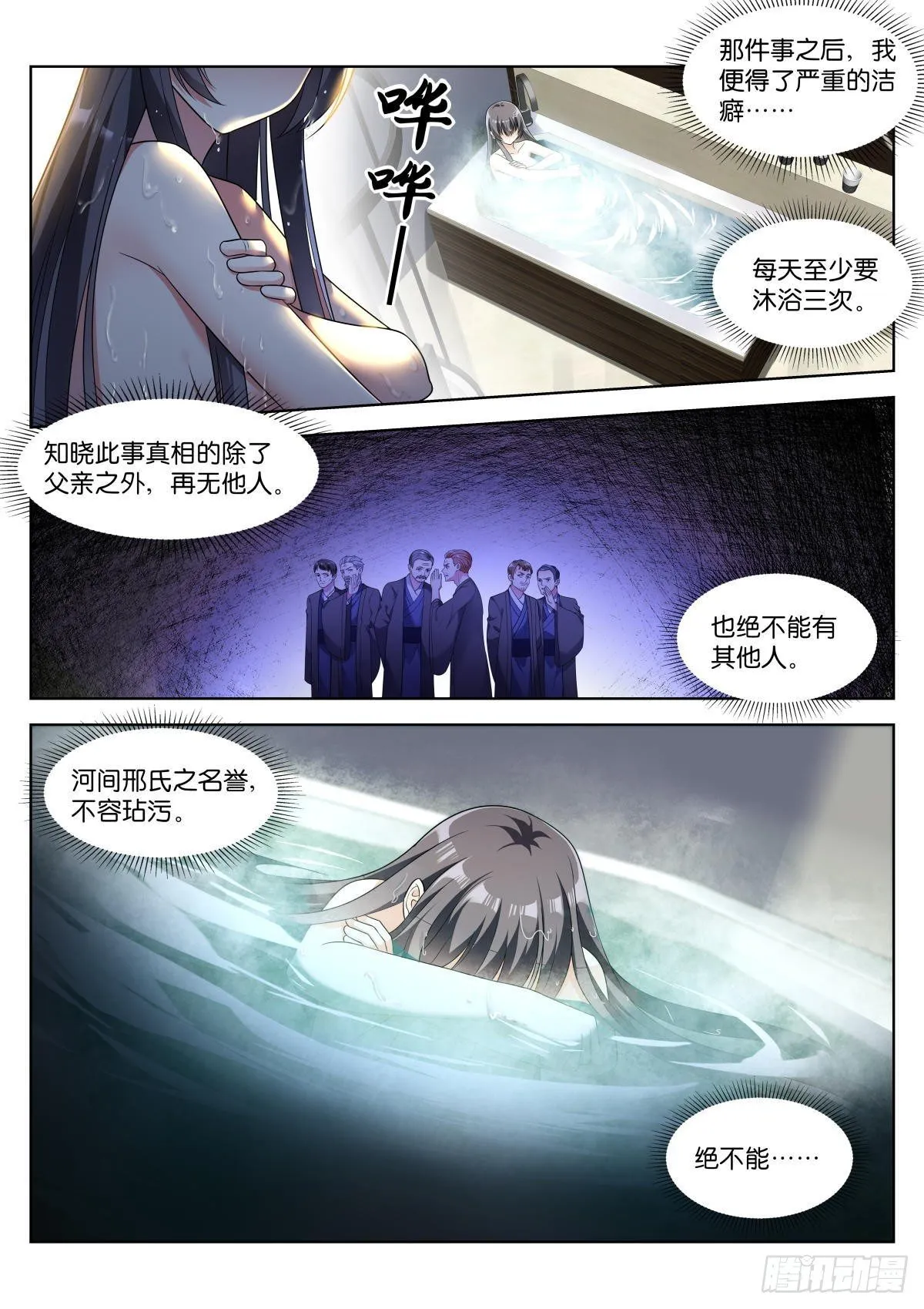 第5话：姑娘，你！… 第3页