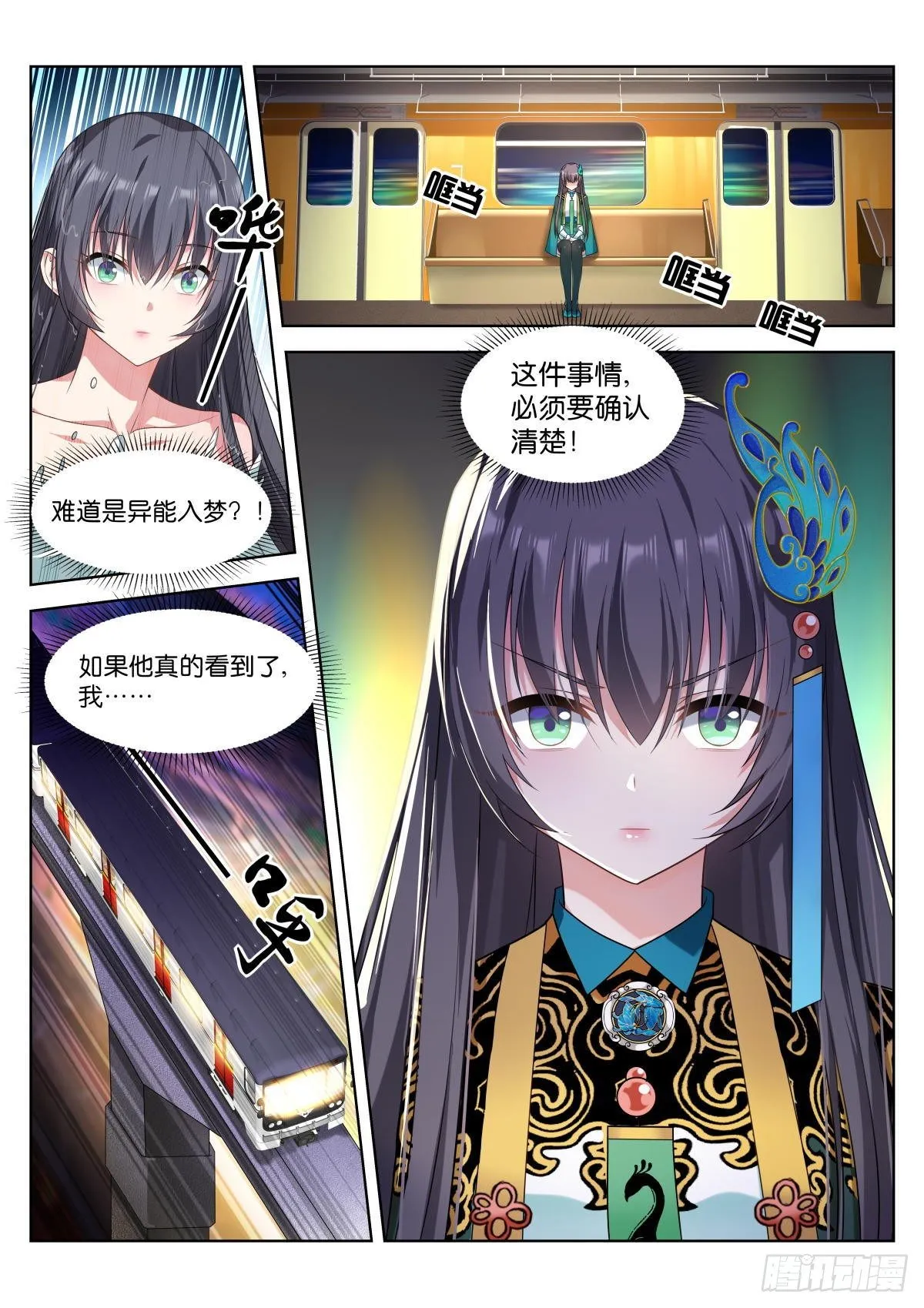 第5话：姑娘，你！… 第5页