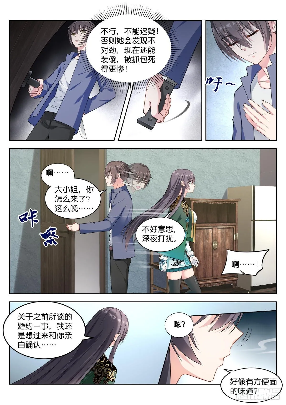 第5话：姑娘，你！… 第7页