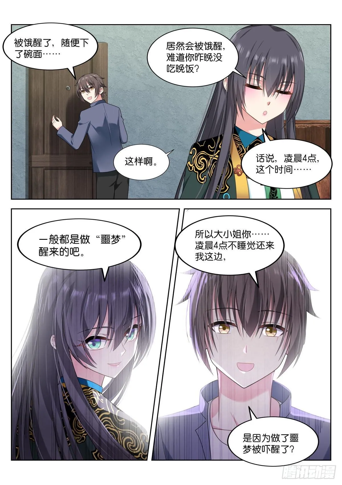 第5话：姑娘，你！… 第8页