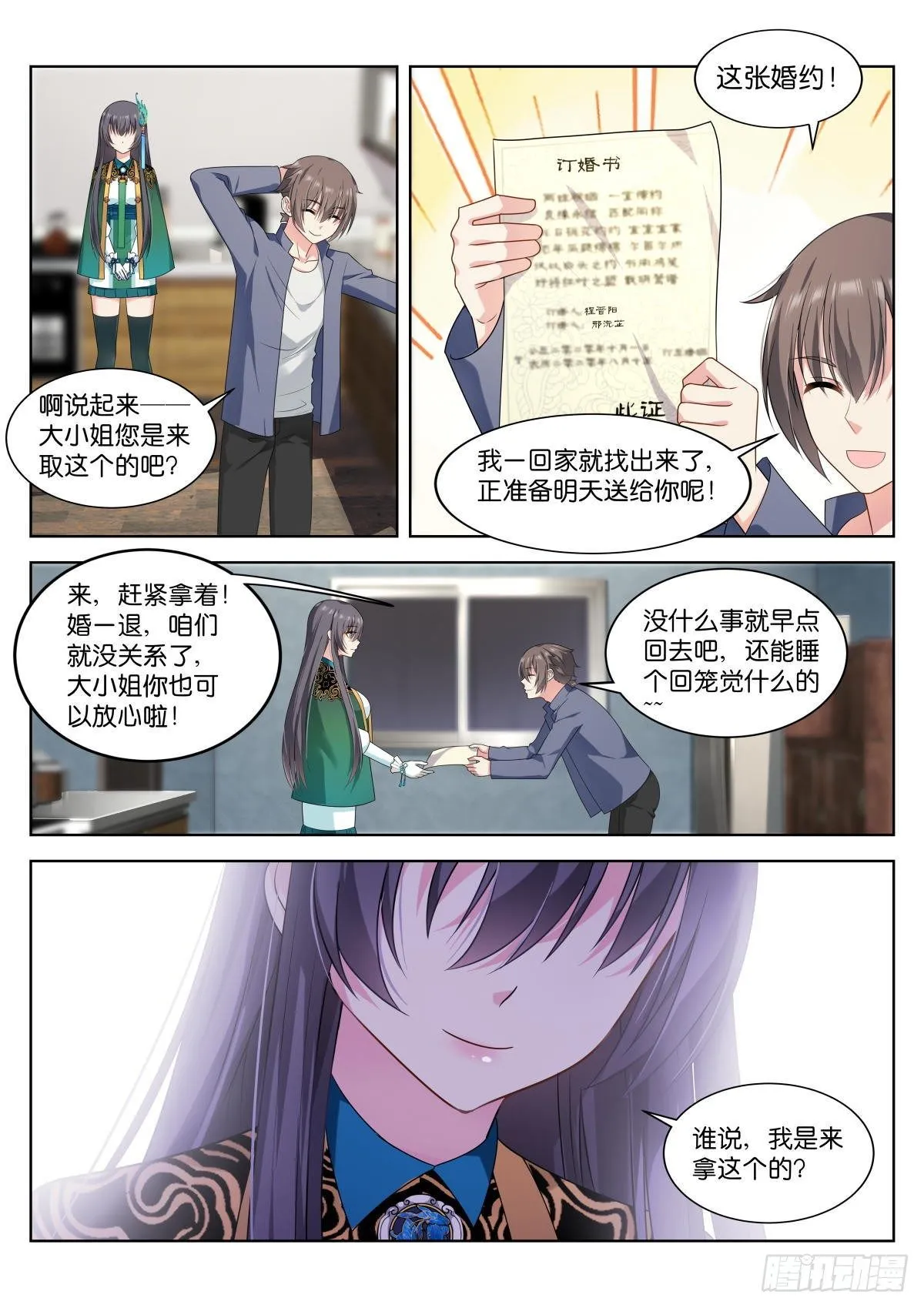 第5话：姑娘，你！… 第9页