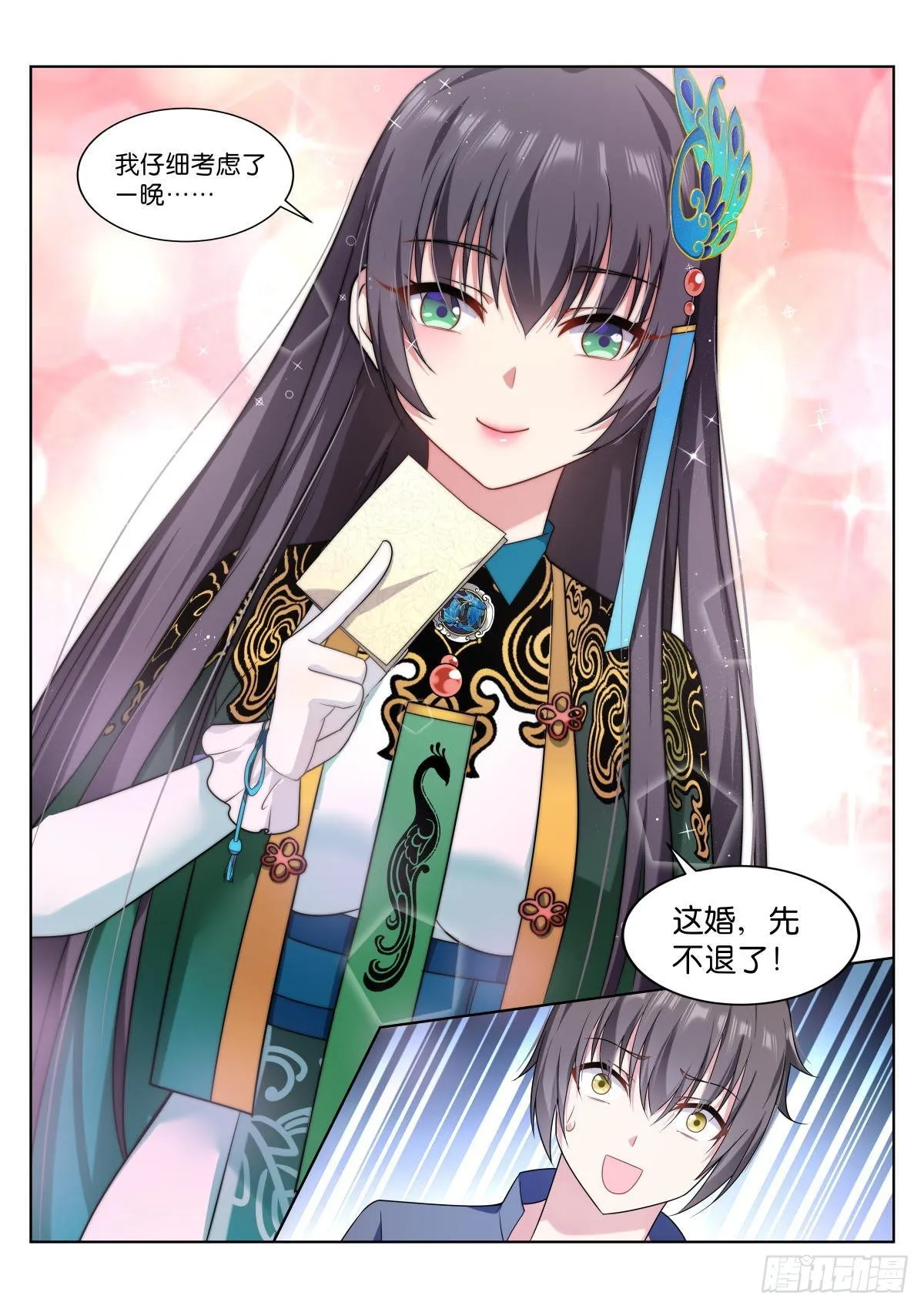 第5话：姑娘，你！… 第10页