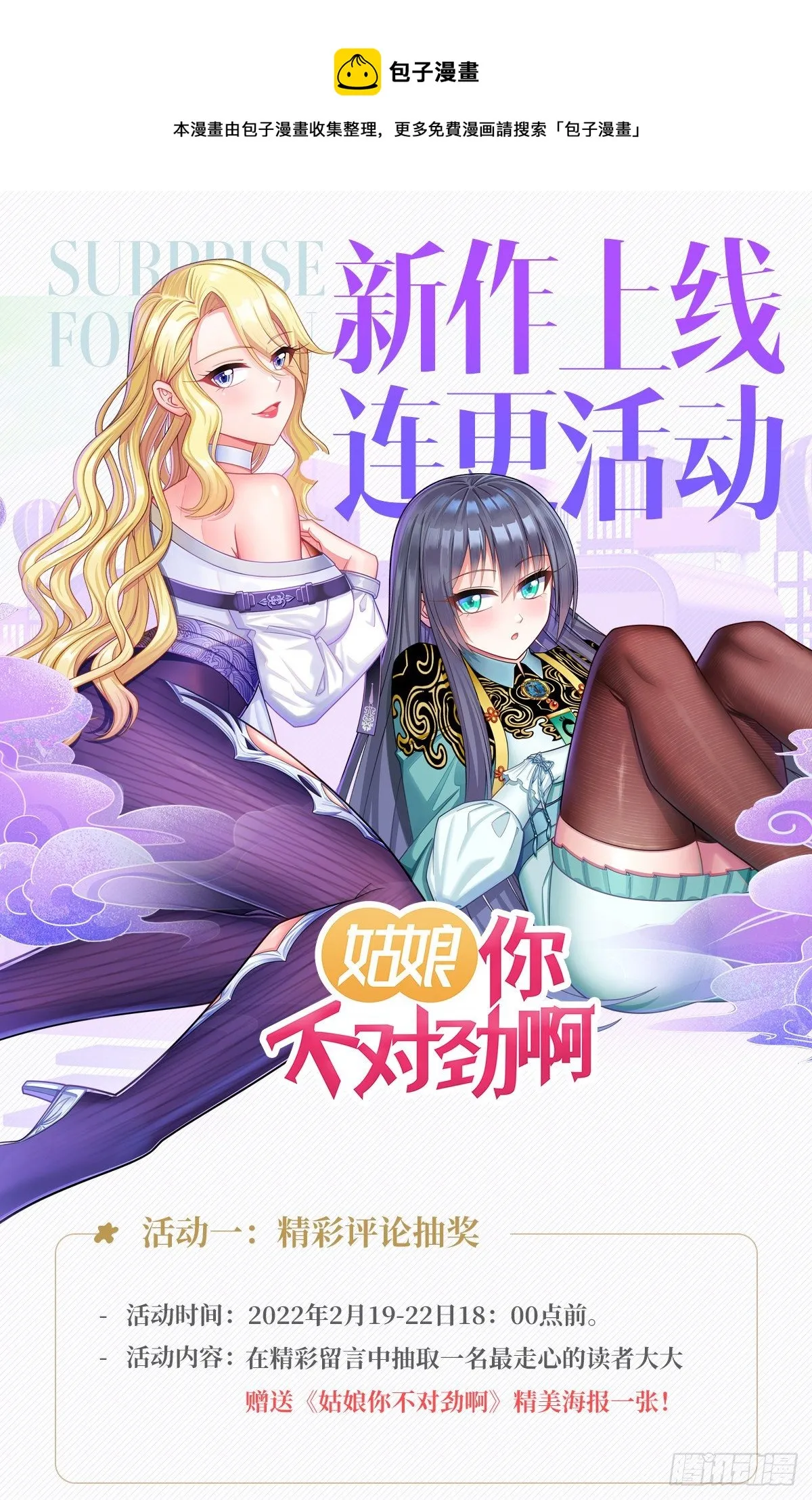 第5话：姑娘，你！… 第11页