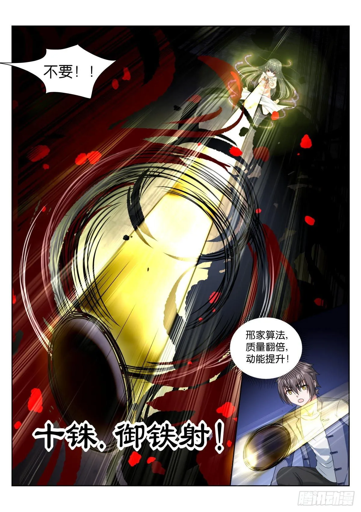 第4话：对上眼了？ 第3页