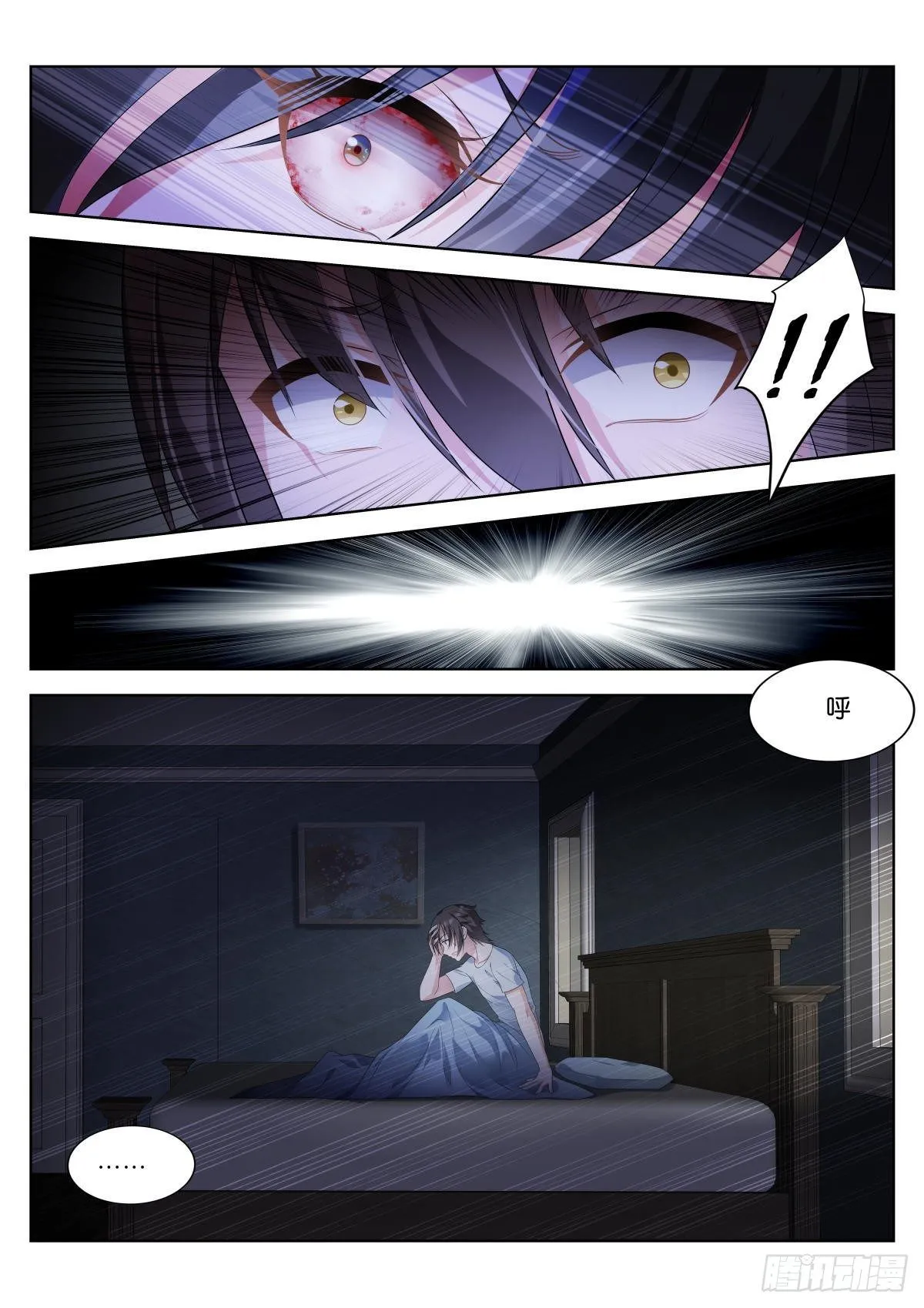 第4话：对上眼了？ 第7页