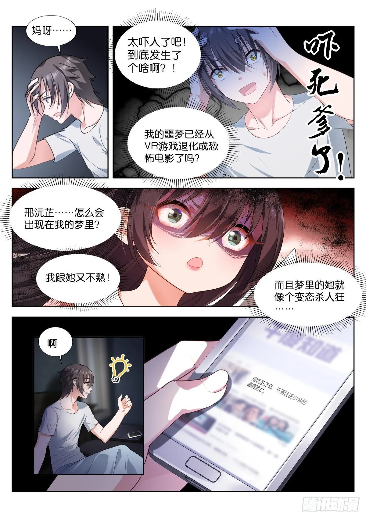 第4话：对上眼了？ 第8页