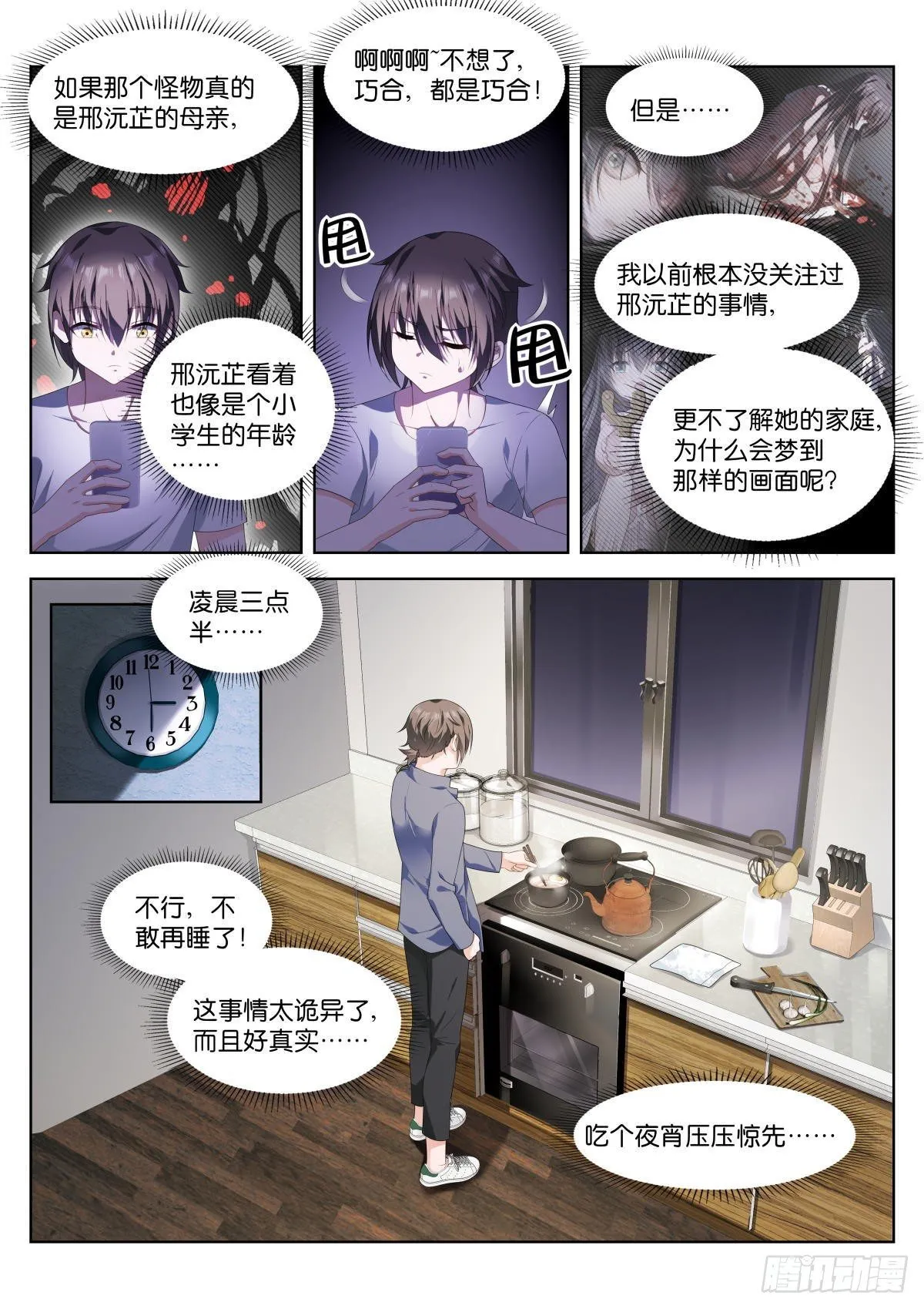 第4话：对上眼了？ 第9页