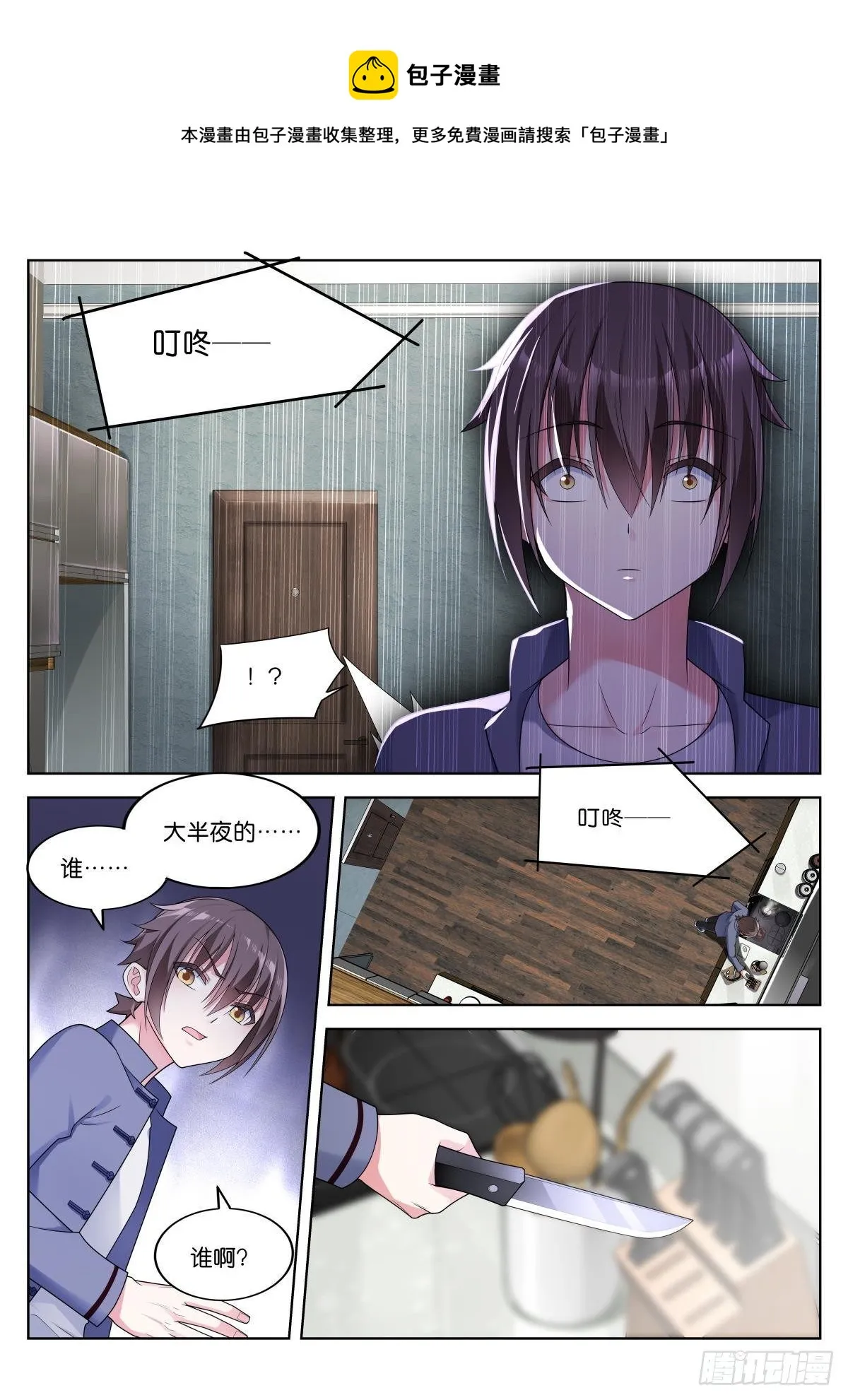 第4话：对上眼了？ 第10页