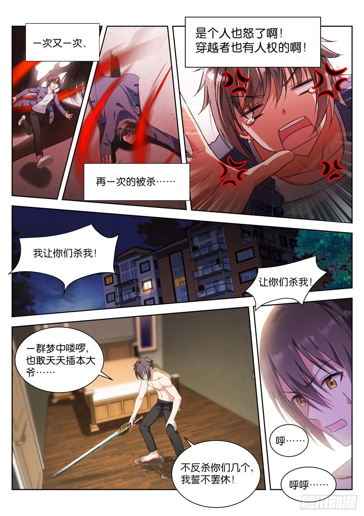 第3话：恐怖梦境 第3页