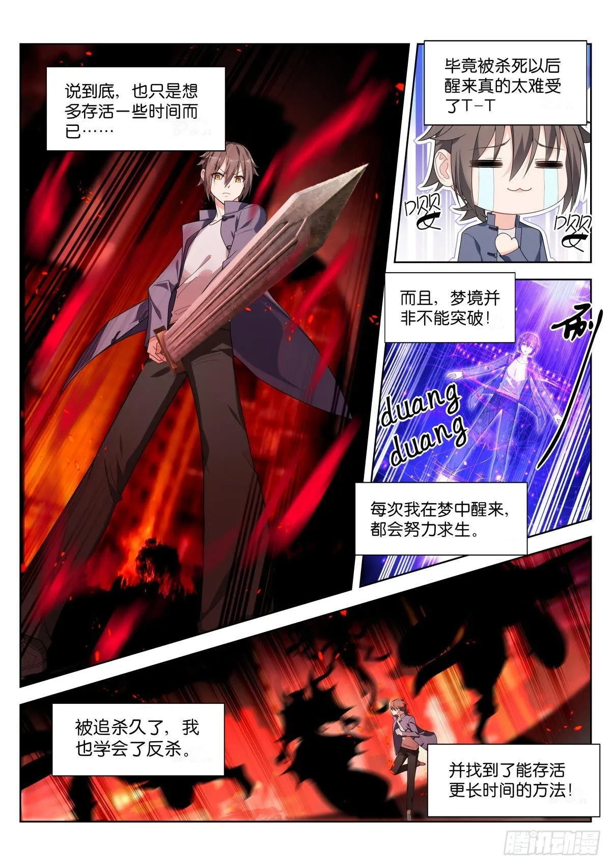 第3话：恐怖梦境 第4页