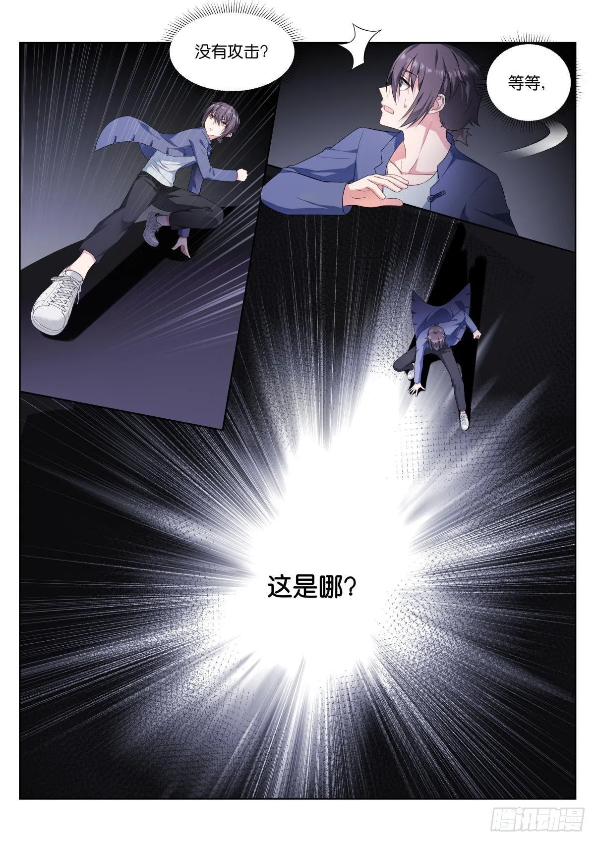 第3话：恐怖梦境 第7页