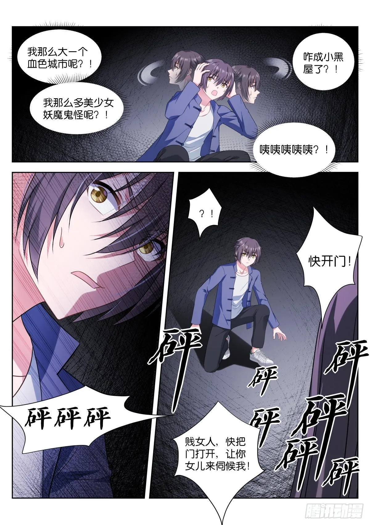 第3话：恐怖梦境 第8页